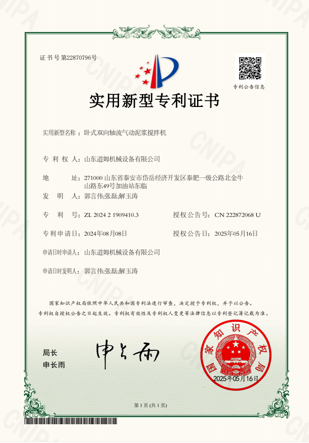 卧式双向轴流气动泥浆搅拌机