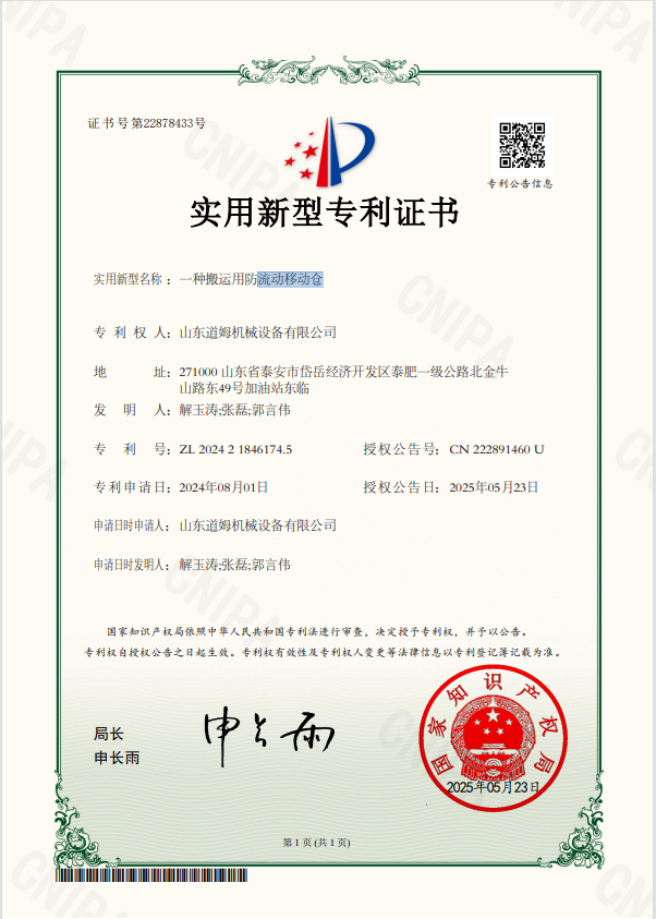 一种搬运用防流动移动仓